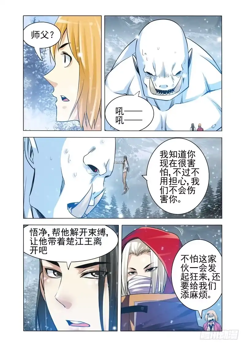 《我是大反派》第一百九十话 沙之陷 第6页