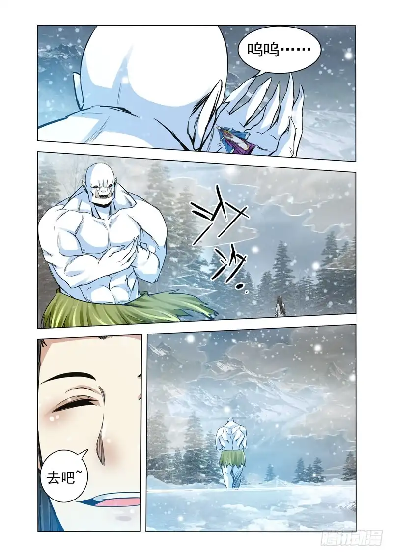 《我是大反派》第一百九十话 沙之陷 第7页
