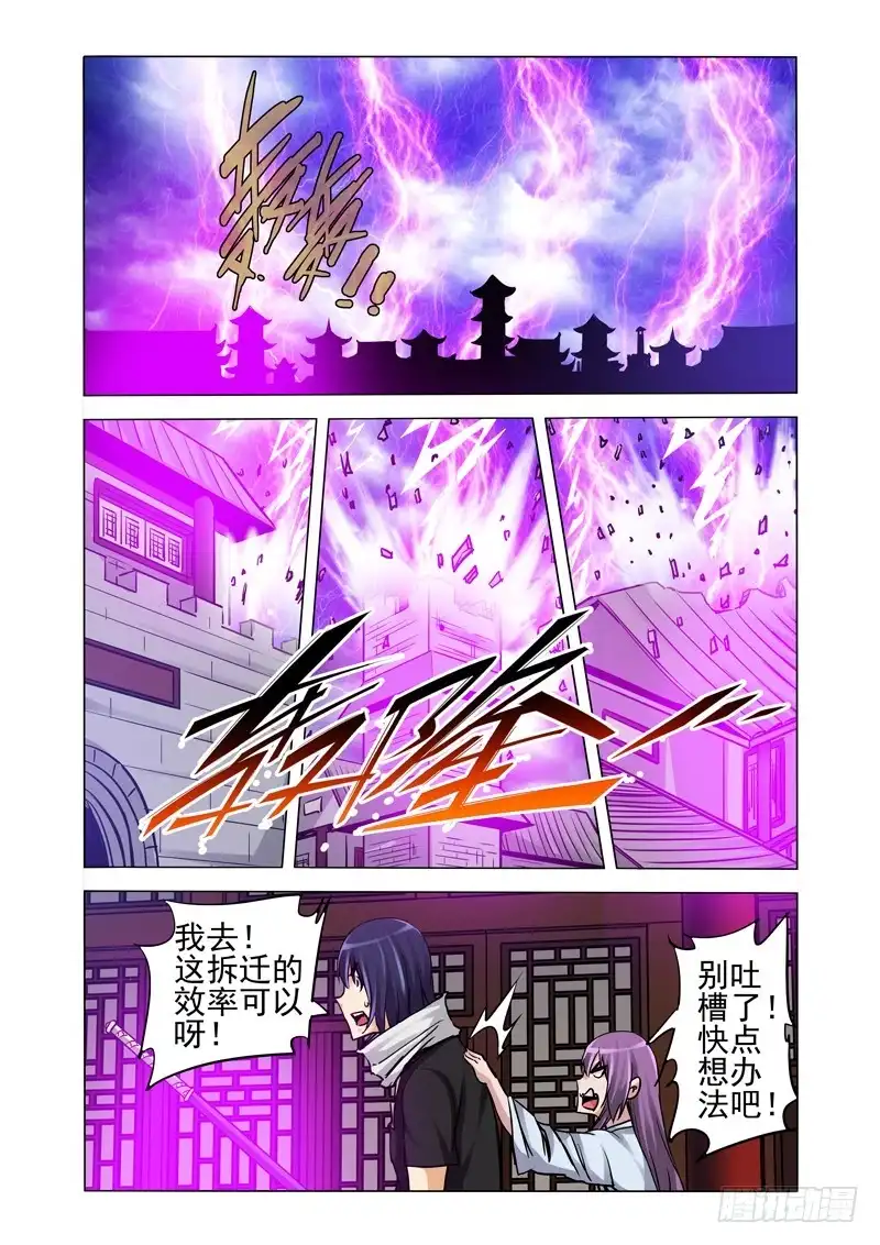 《我是大反派》第一百九十话 沙之陷 第9页