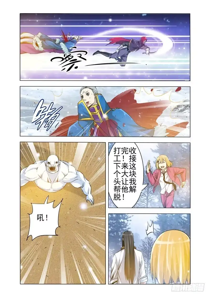 《我是大反派》第一百九十话 沙之陷 第5页