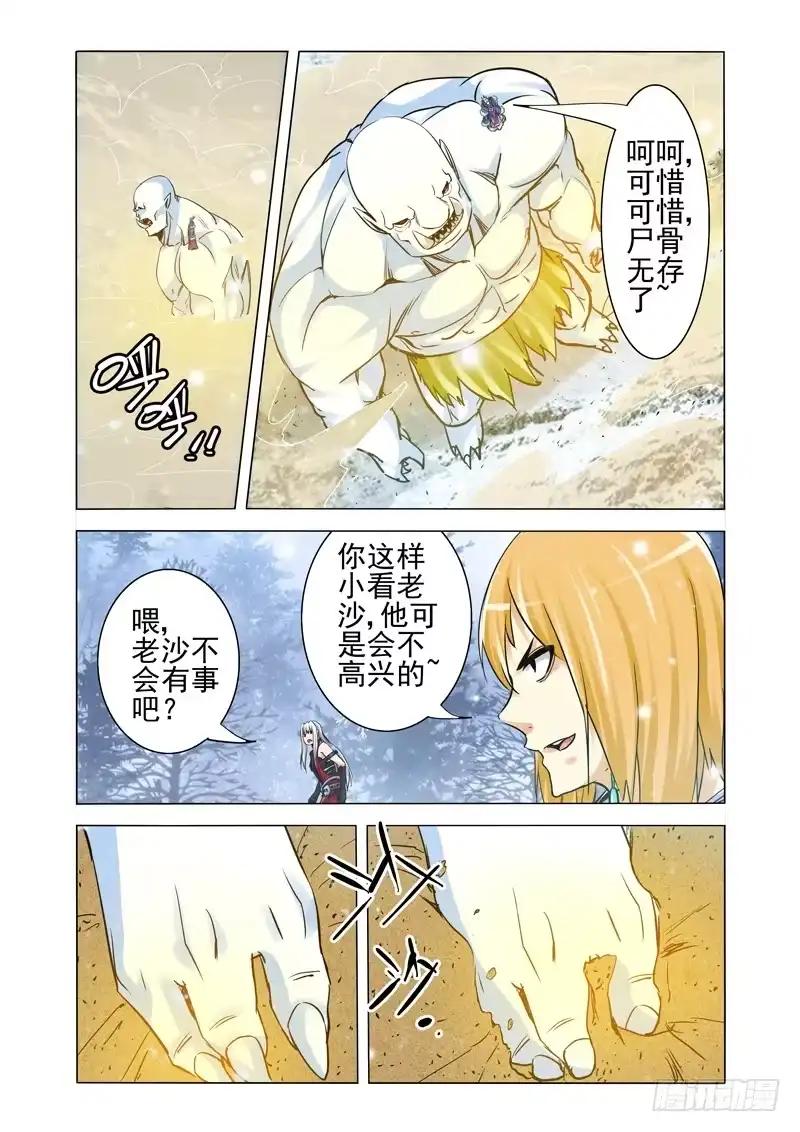 《我是大反派》第一百九十话 沙之陷 第1页