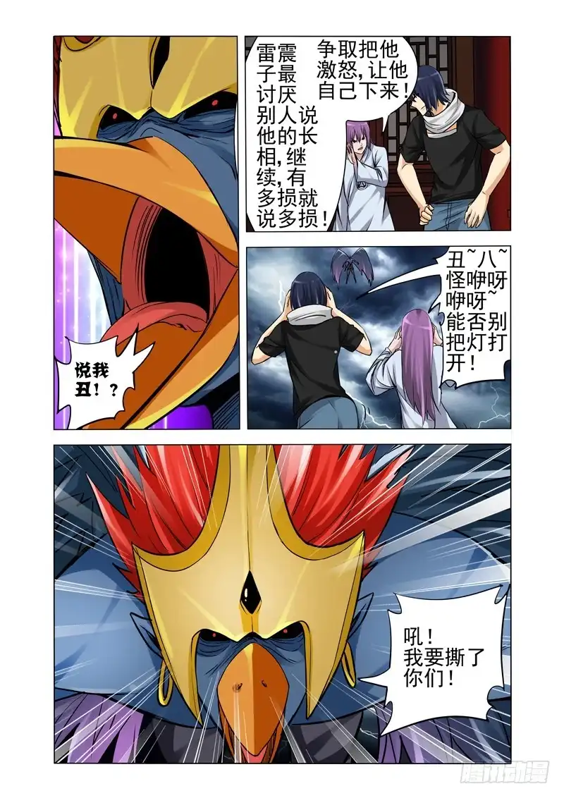 《我是大反派》第一百九十一话 丑八怪 第3页