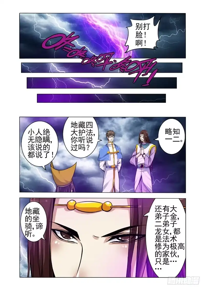 《我是大反派》第一百九十一话 丑八怪 第8页