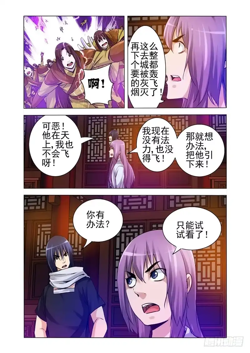 《我是大反派》第一百九十一话 丑八怪 第1页
