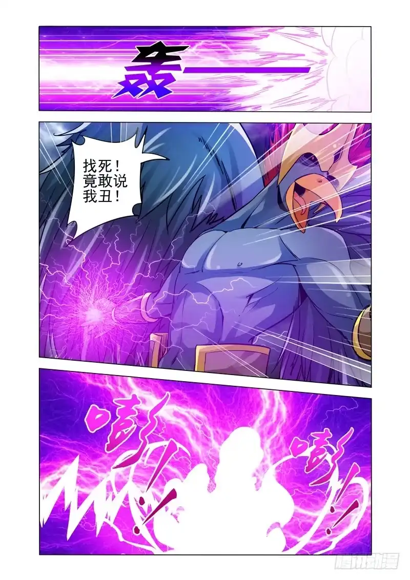 《我是大反派》第一百九十一话 丑八怪 第6页