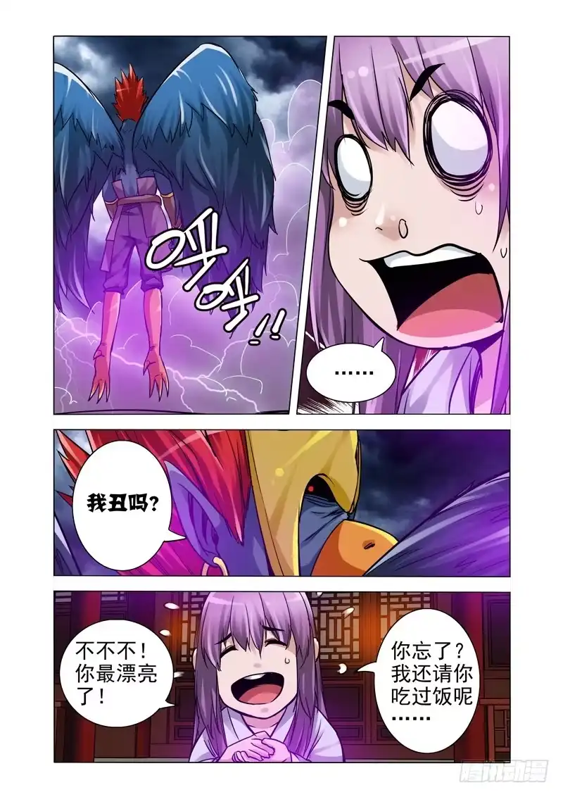 《我是大反派》第一百九十一话 丑八怪 第7页