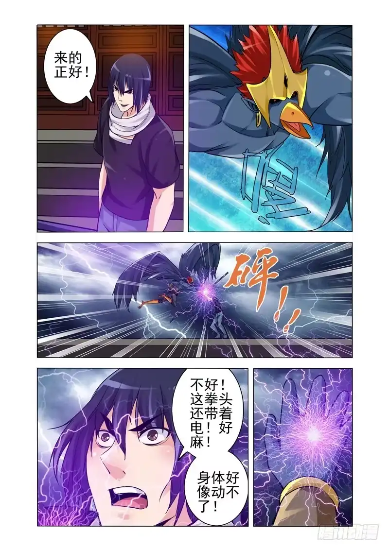 《我是大反派》第一百九十一话 丑八怪 第4页