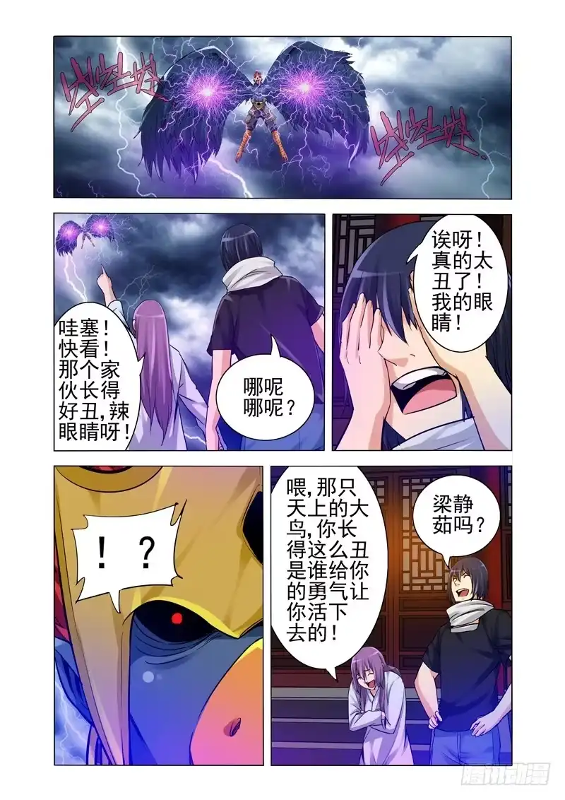 《我是大反派》第一百九十一话 丑八怪 第2页