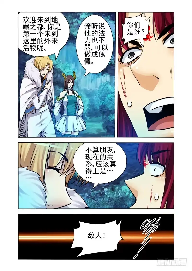 《我是大反派》第一百九十一话 丑八怪 第11页