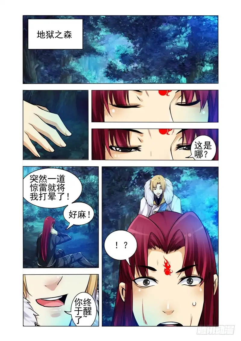 《我是大反派》第一百九十一话 丑八怪 第10页