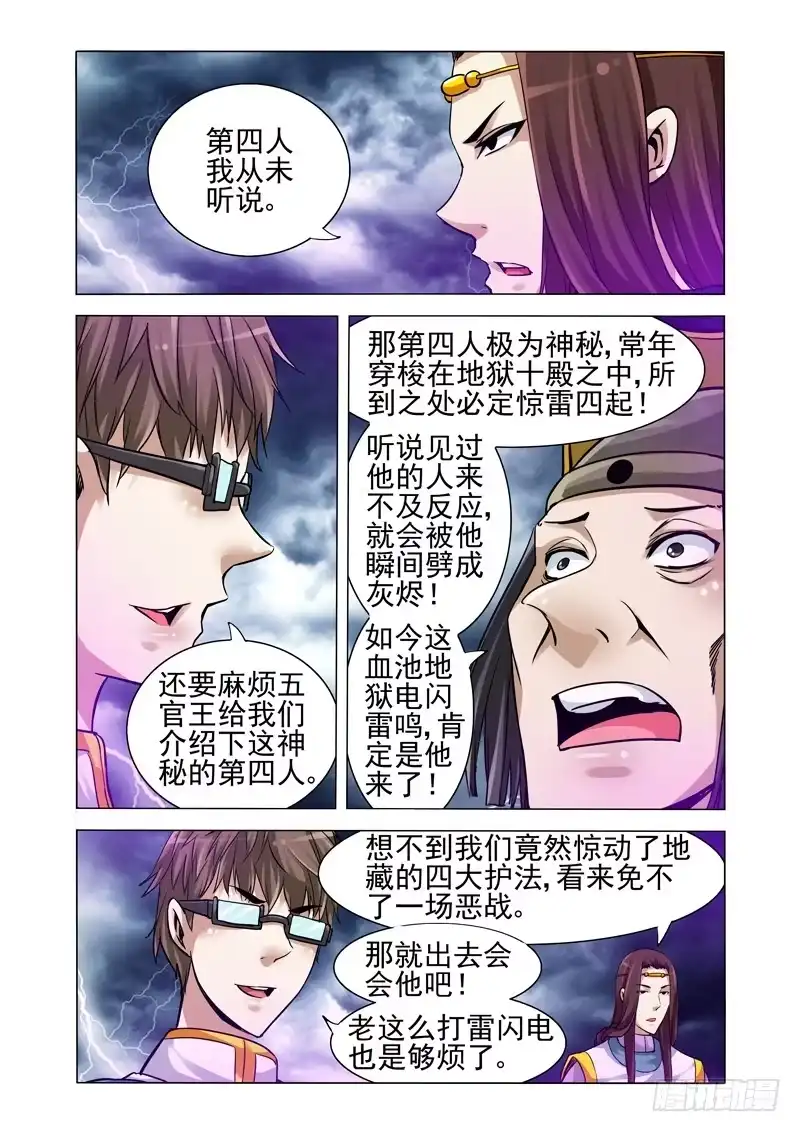 《我是大反派》第一百九十一话 丑八怪 第9页