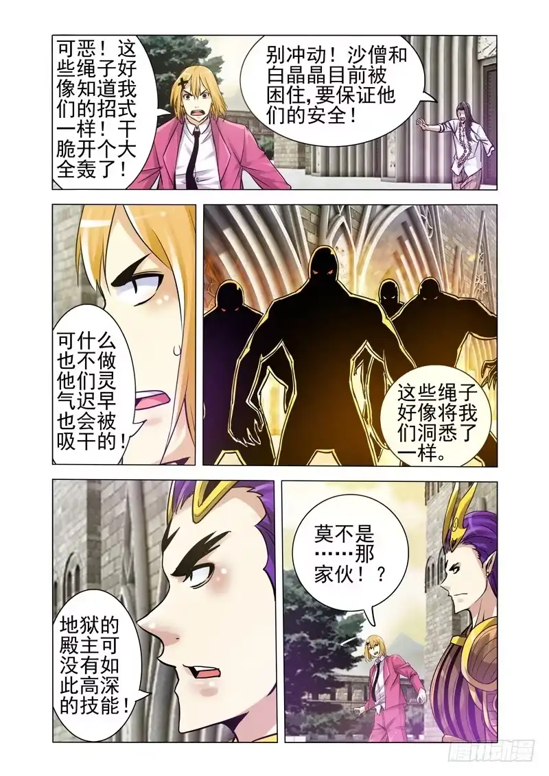《我是大反派》第一百九十二话 黑绳地狱 第8页