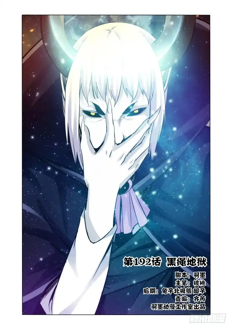 《我是大反派》第一百九十二话 黑绳地狱 第12页