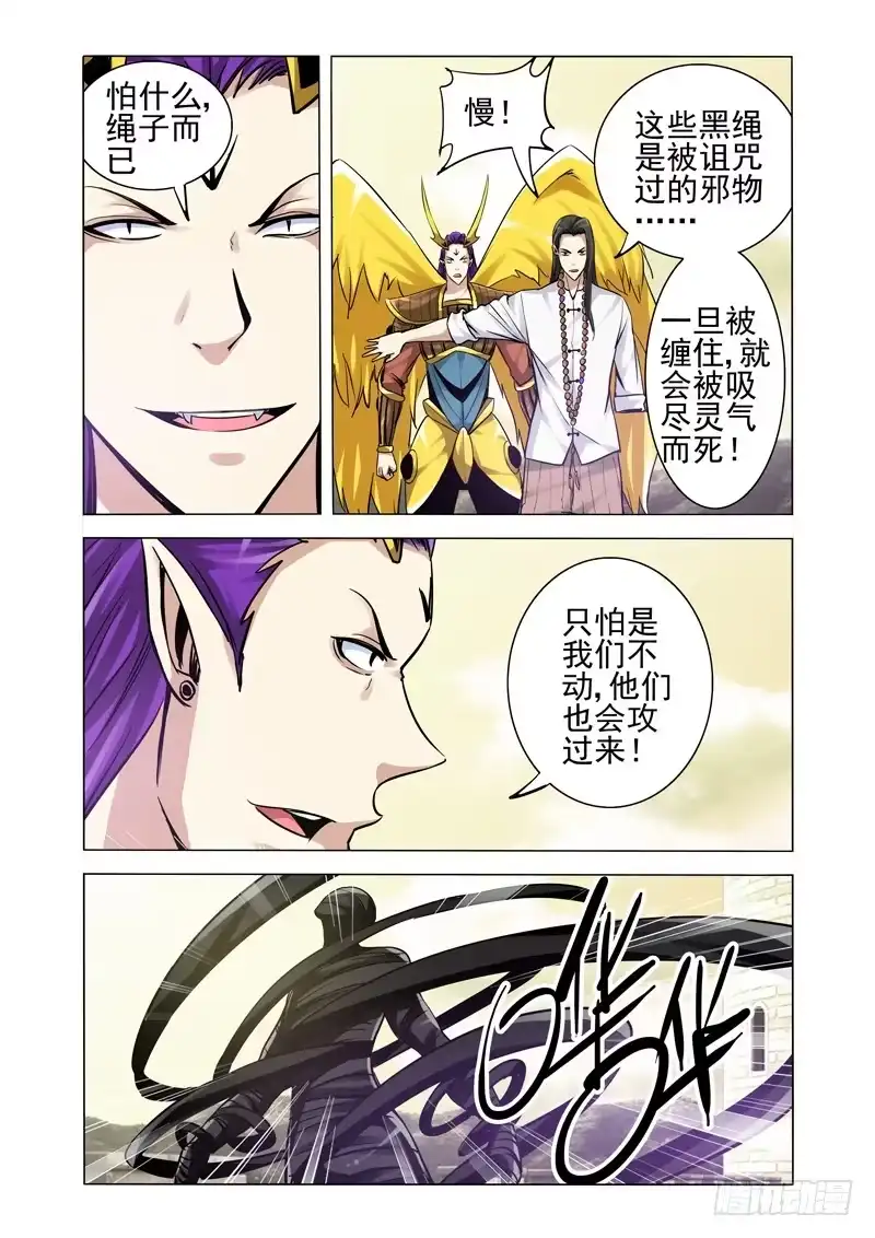 《我是大反派》第一百九十二话 黑绳地狱 第2页