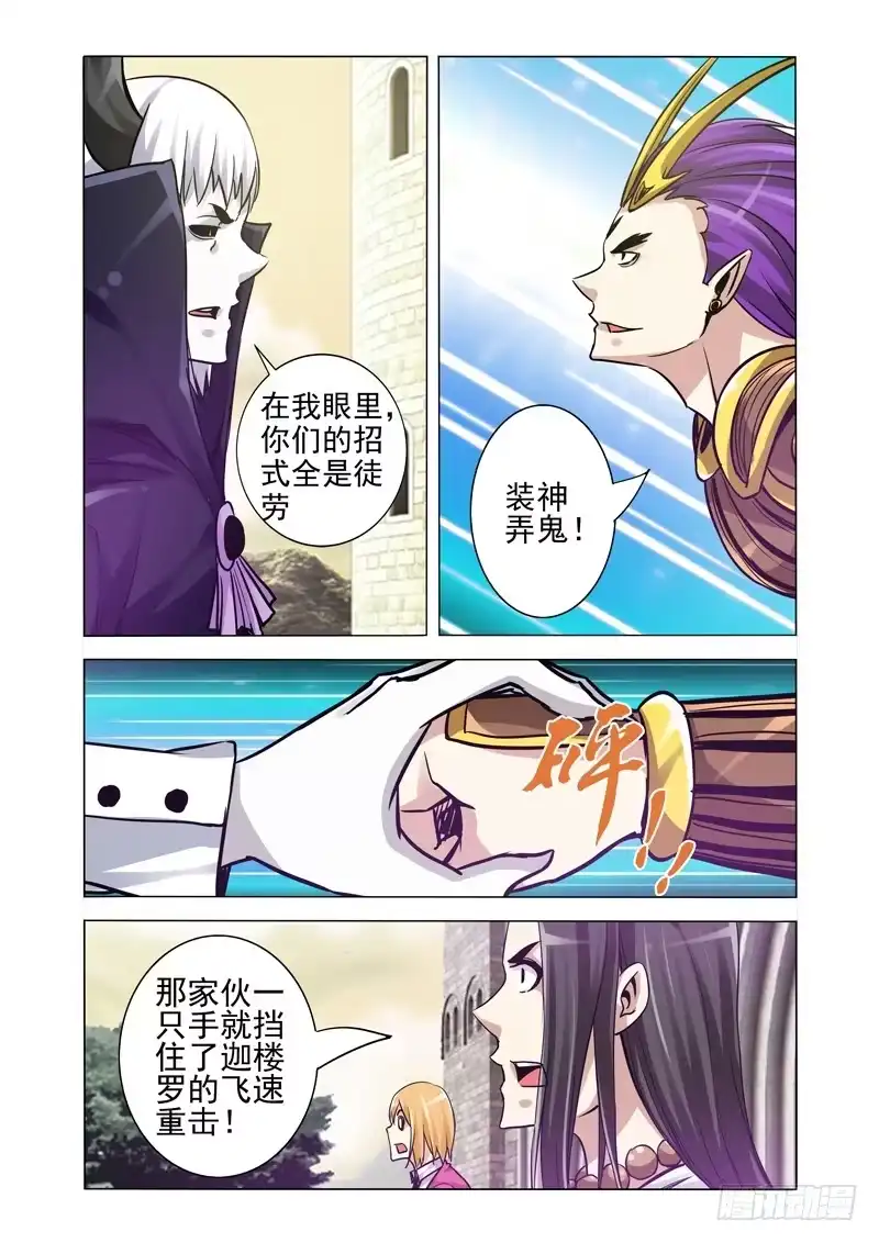 《我是大反派》第一百九十二话 黑绳地狱 第10页