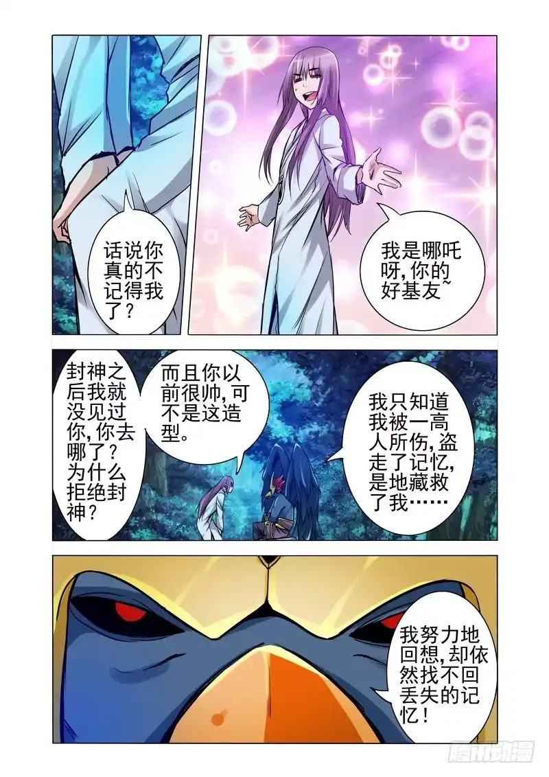 《我是大反派》第一百九十三话 诱敌 第8页