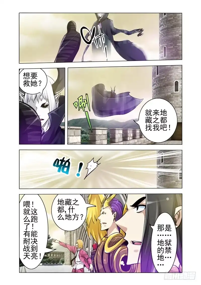 《我是大反派》第一百九十三话 诱敌 第6页