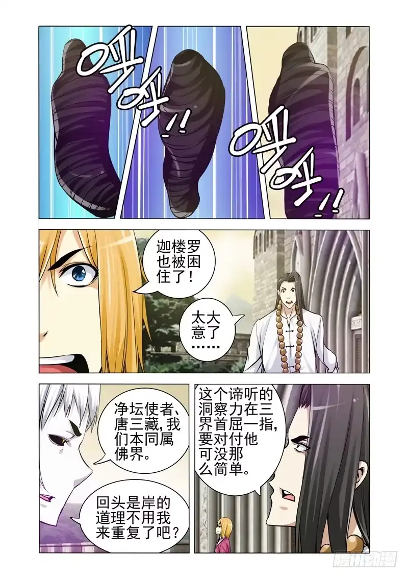 《我是大反派》第一百九十三话 诱敌 第1页