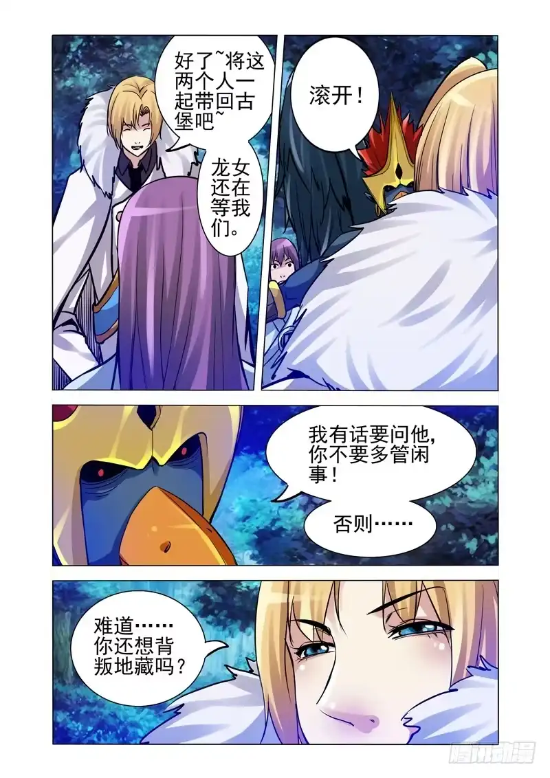 《我是大反派》第一百九十三话 诱敌 第11页
