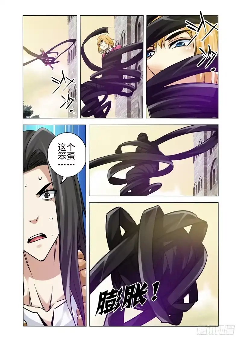 《我是大反派》第一百九十三话 诱敌 第3页