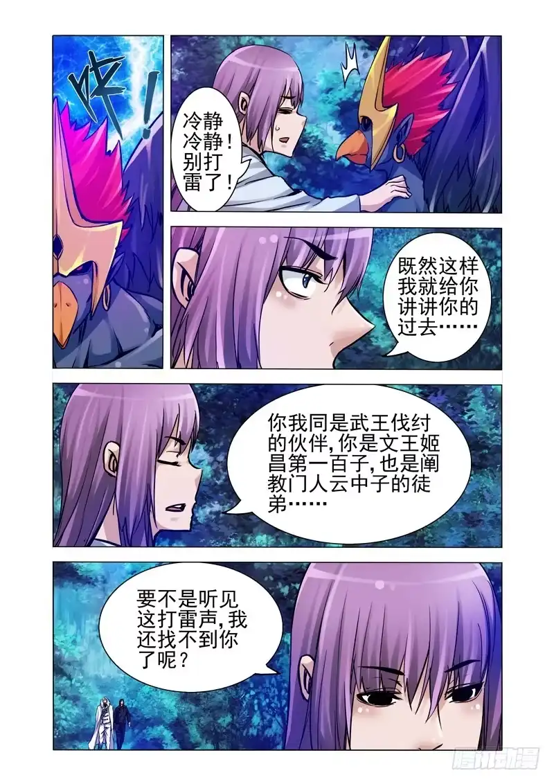 《我是大反派》第一百九十三话 诱敌 第9页