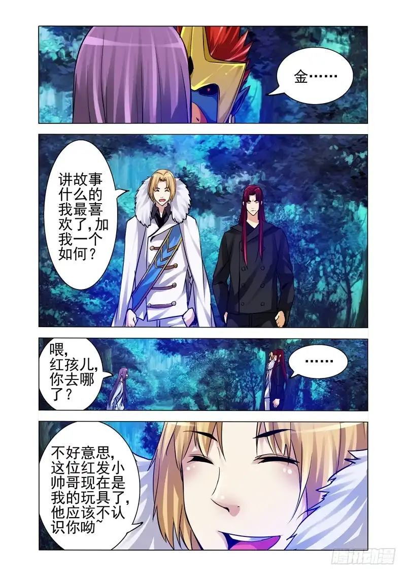 《我是大反派》第一百九十三话 诱敌 第10页