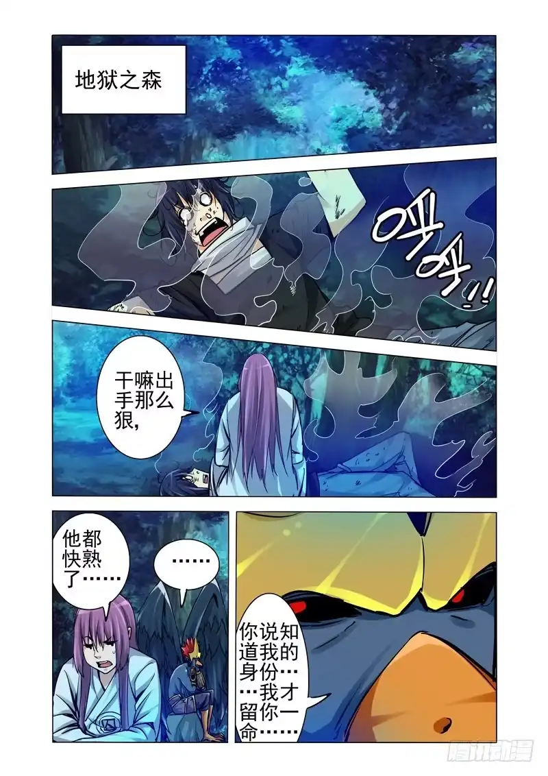 《我是大反派》第一百九十三话 诱敌 第7页