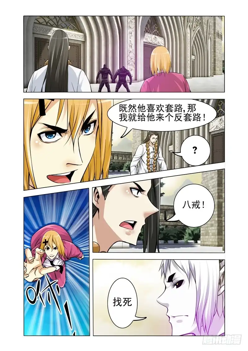 《我是大反派》第一百九十三话 诱敌 第2页