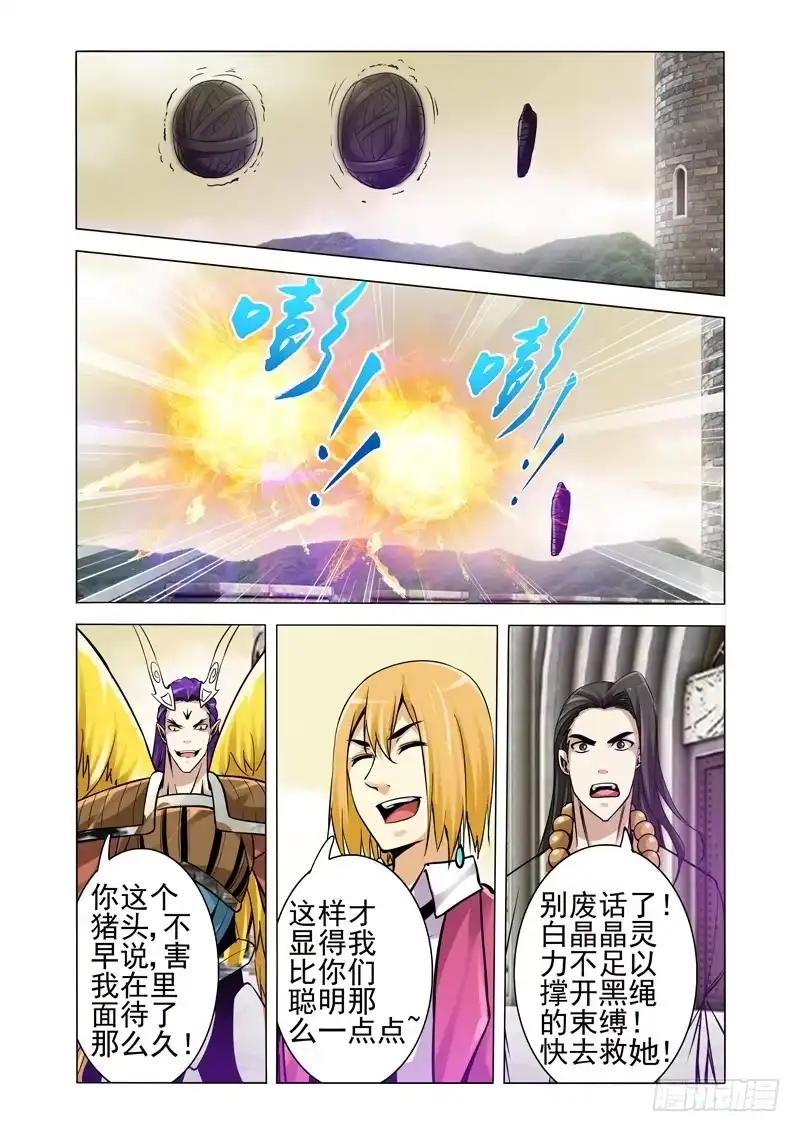 《我是大反派》第一百九十三话 诱敌 第5页