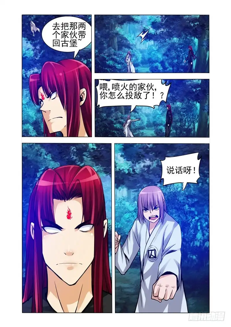 《我是大反派》第一百九十四话 爱之比心 第6页
