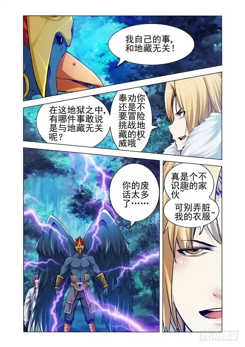 《我是大反派》第一百九十四话 爱之比心 第1页