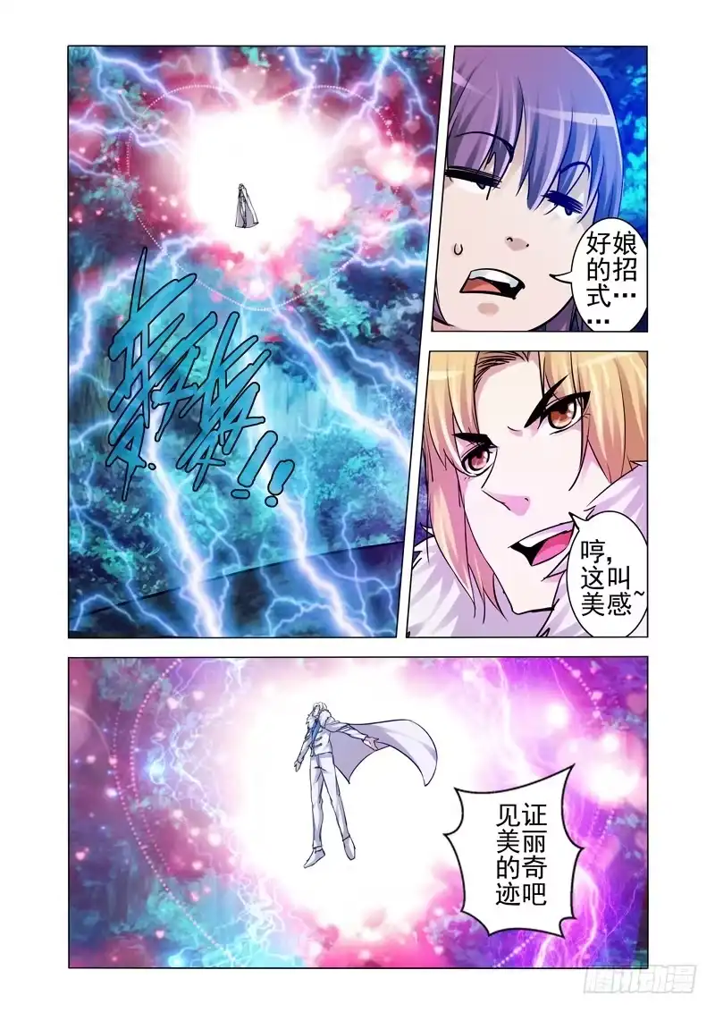 《我是大反派》第一百九十四话 爱之比心 第3页