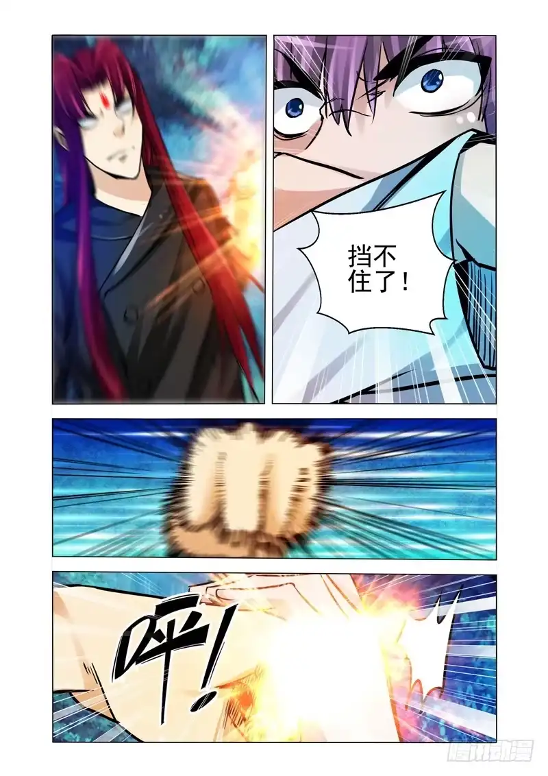 《我是大反派》第一百九十四话 爱之比心 第10页