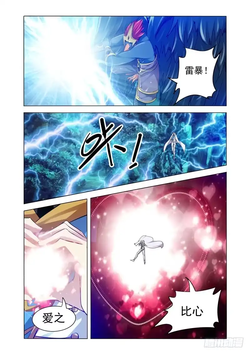 《我是大反派》第一百九十四话 爱之比心 第2页