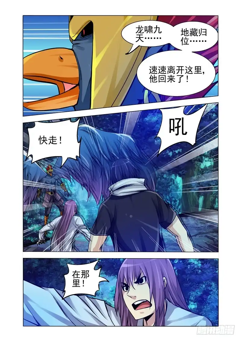 《我是大反派》第一百九十五话 地藏归位 第8页