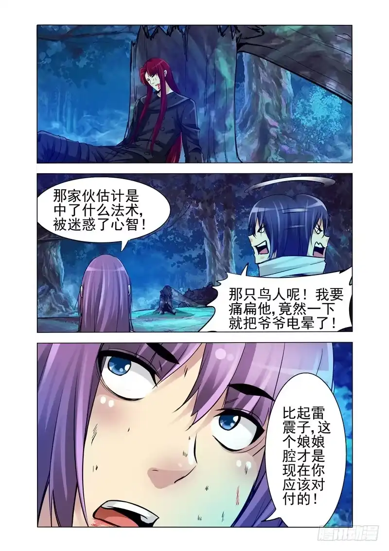 《我是大反派》第一百九十五话 地藏归位 第1页