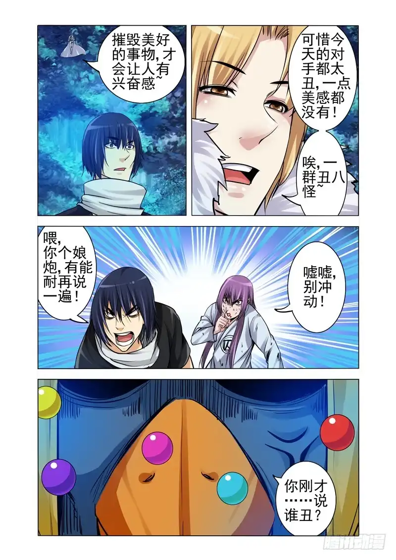《我是大反派》第一百九十五话 地藏归位 第2页