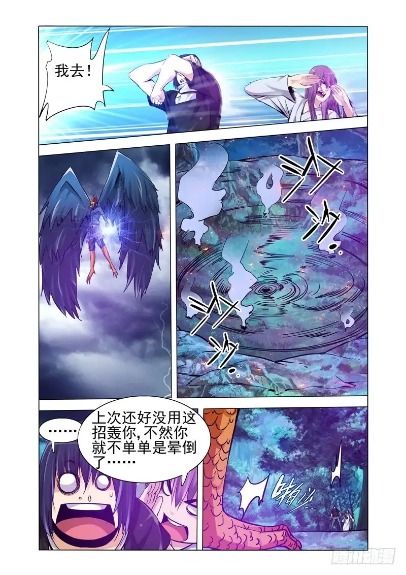 《我是大反派》第一百九十五话 地藏归位 第6页