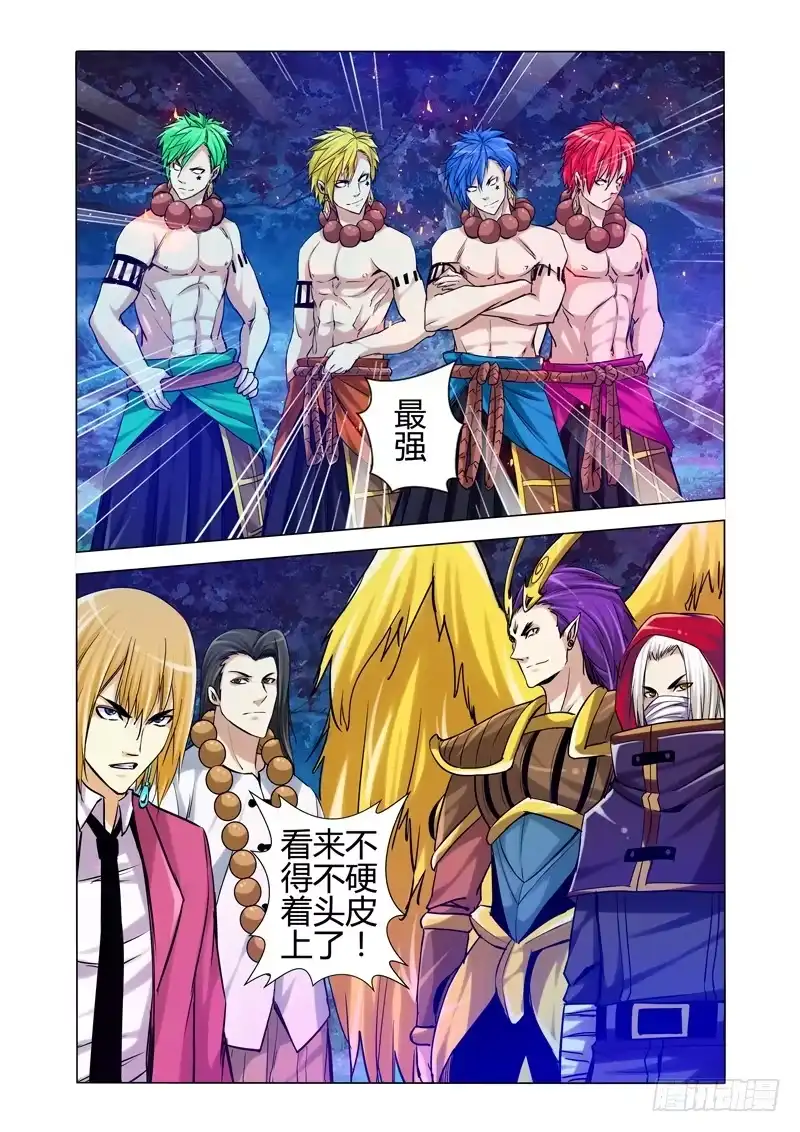 《我是大反派》第一百九十六话 四重身 第10页