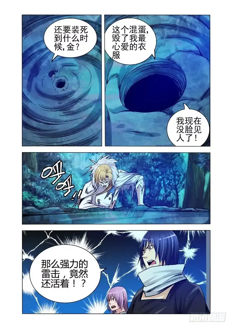 《我是大反派》第一百九十六话 四重身 第2页