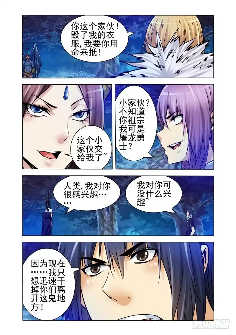 《我是大反派》第一百九十六话 四重身 第3页