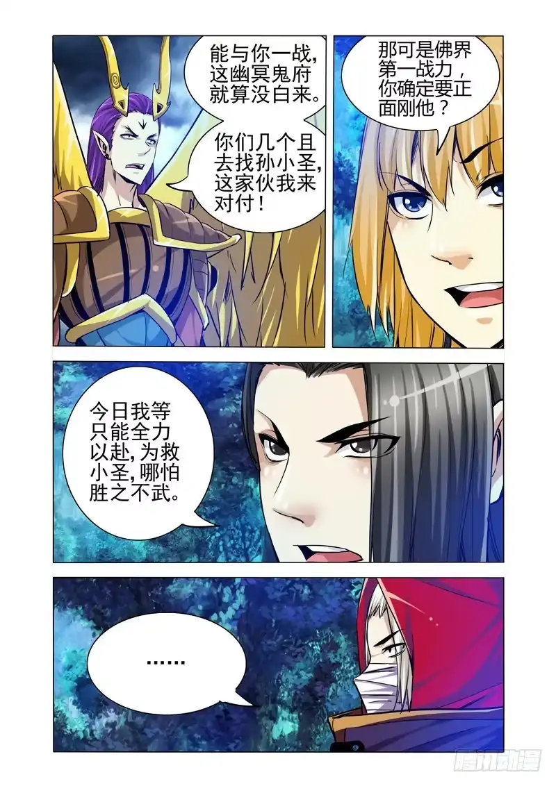 《我是大反派》第一百九十六话 四重身 第5页