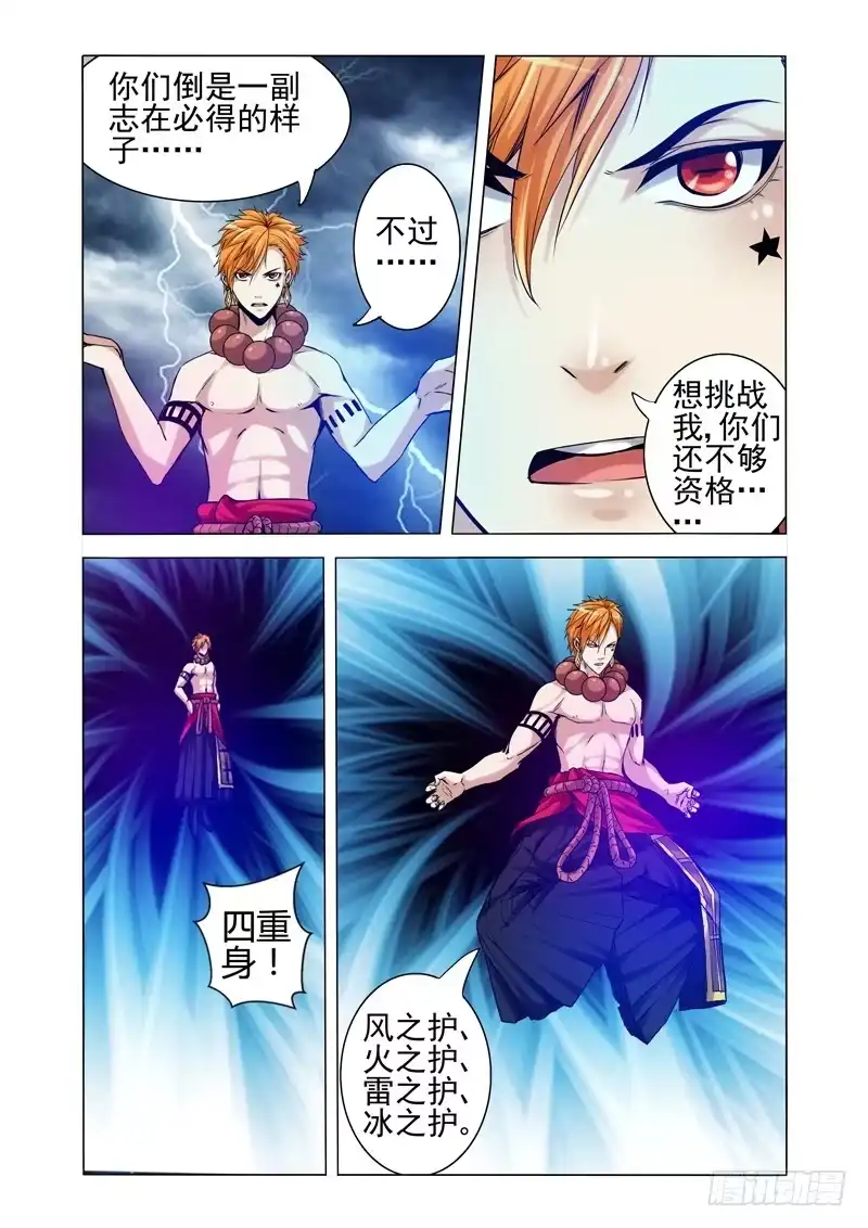 《我是大反派》第一百九十六话 四重身 第6页