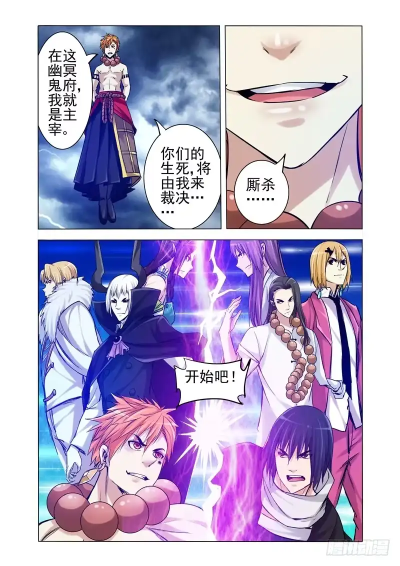 《我是大反派》第一百九十六话 四重身 第11页