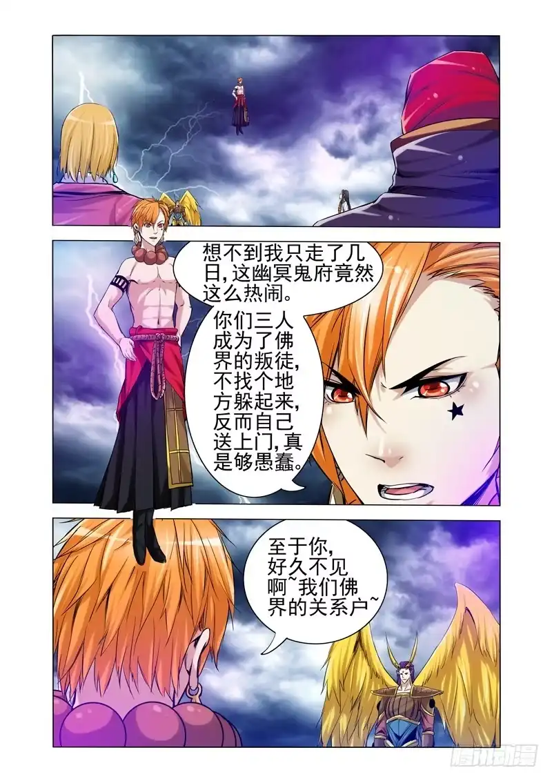 《我是大反派》第一百九十六话 四重身 第4页
