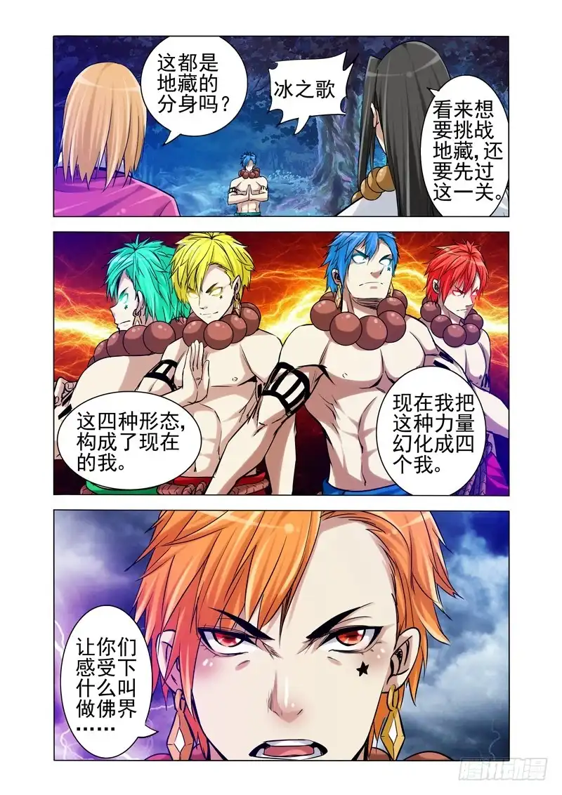 《我是大反派》第一百九十六话 四重身 第9页