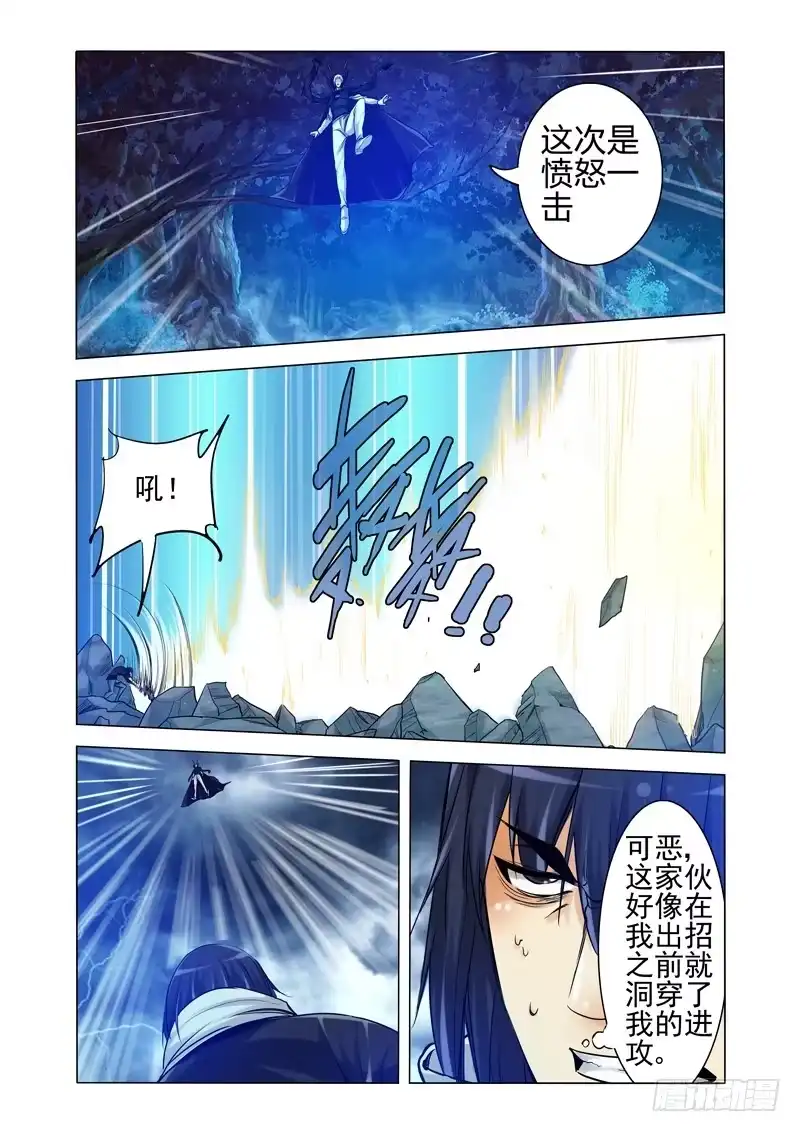 《我是大反派》第一百九十七话 谛听的能力 第4页