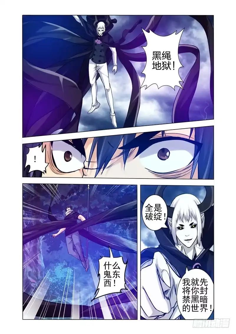 《我是大反派》第一百九十七话 谛听的能力 第7页