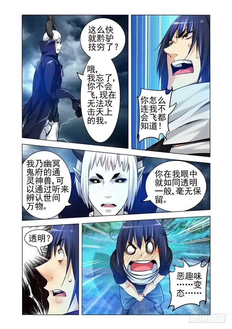 《我是大反派》第一百九十七话 谛听的能力 第5页