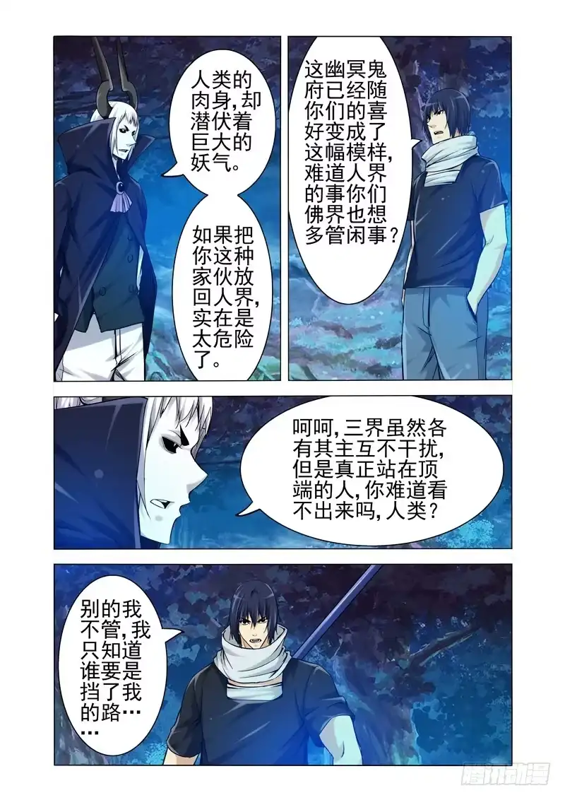 《我是大反派》第一百九十七话 谛听的能力 第1页